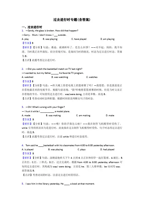 过去进行时专题(含答案)