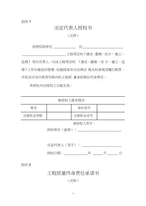 五方责任主体授权书和承诺书