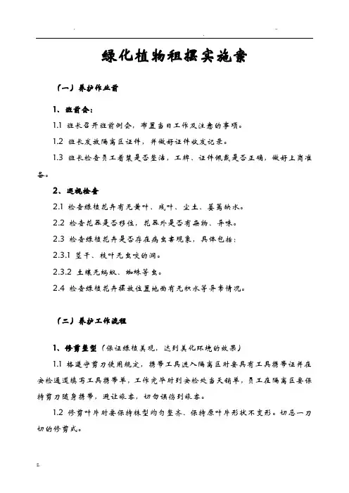 绿植租摆实施方案