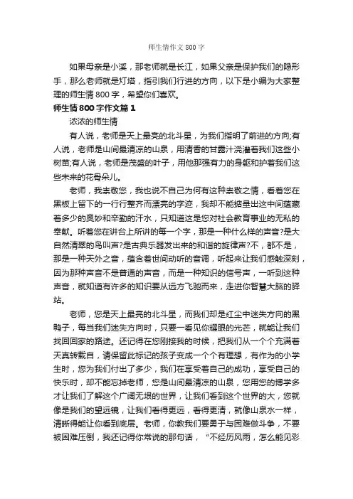 师生情作文800字_高一作文_