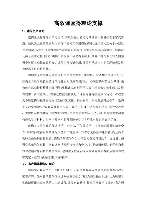 高效课堂的理论支撑