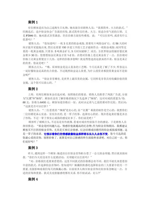 珠宝销售案例【精选文档】