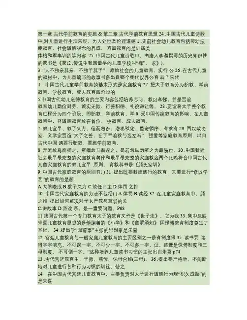 汇总：中外学前教育史——相关复习材料汇总