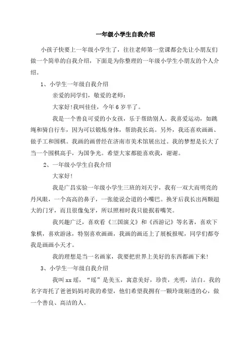 一年级小学生自我介绍