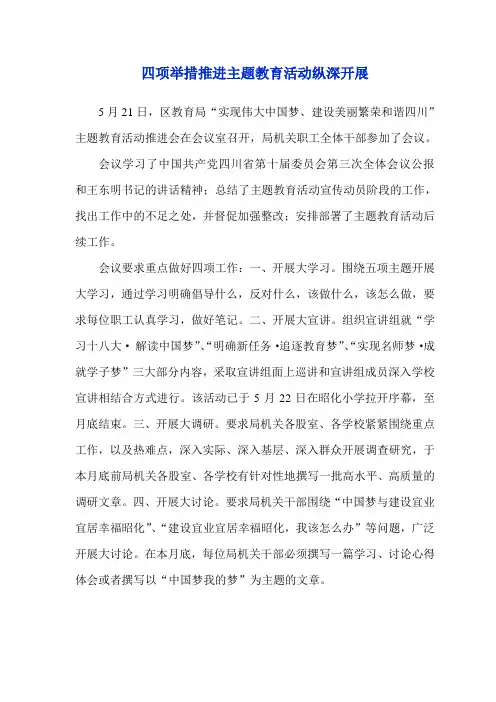 昭化区教育局四项举措推进主题教育活动纵深开展