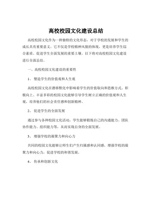 高校校园文化建设总结