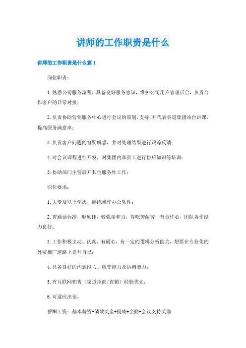 讲师的工作职责是什么