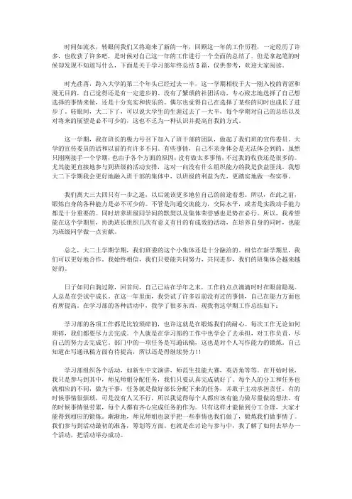 2020学习部年终总结合集5篇