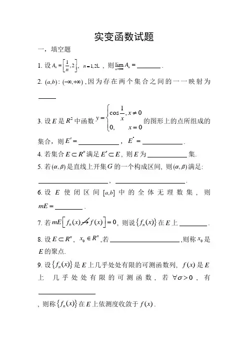 实变函数测试题与答案