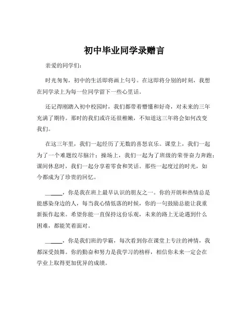 初中毕业同学录赠言