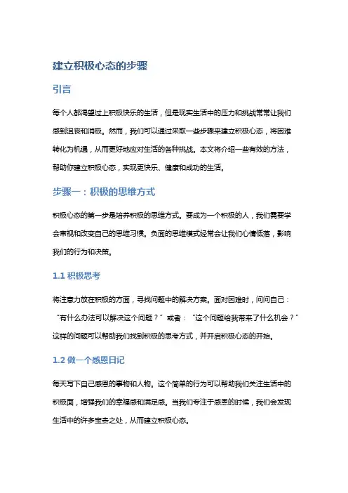 建立积极心态的步骤