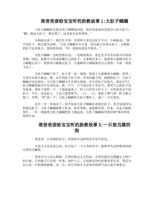 准爸爸读给宝宝听的胎教故事
