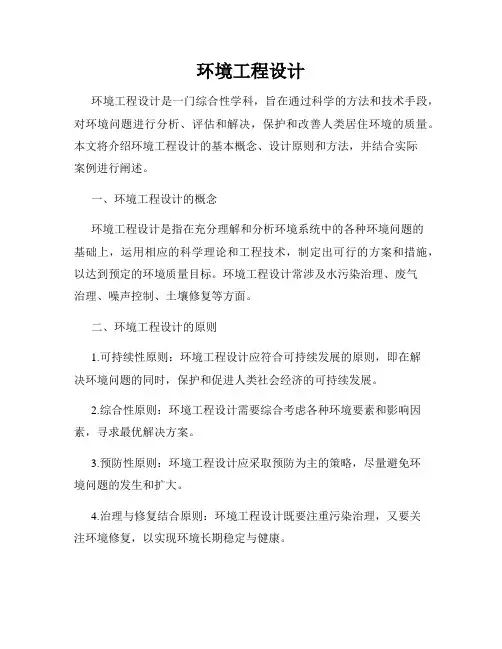 环境工程设计