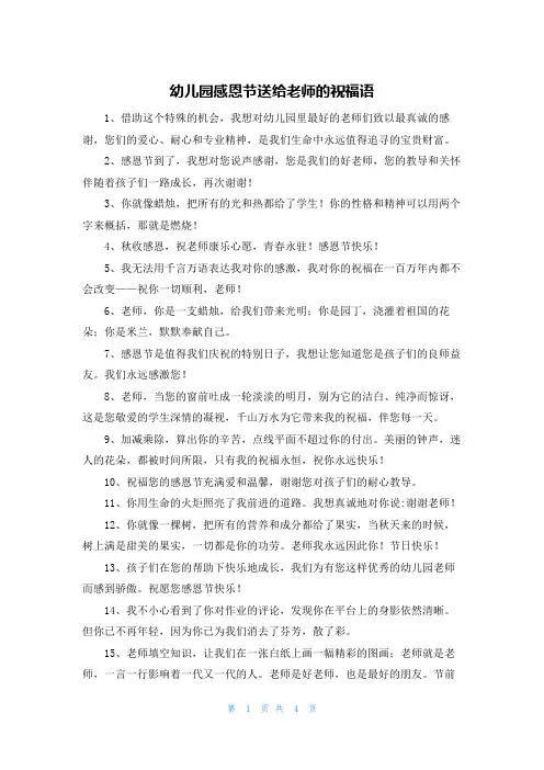 幼儿园感恩节送给老师的祝福语