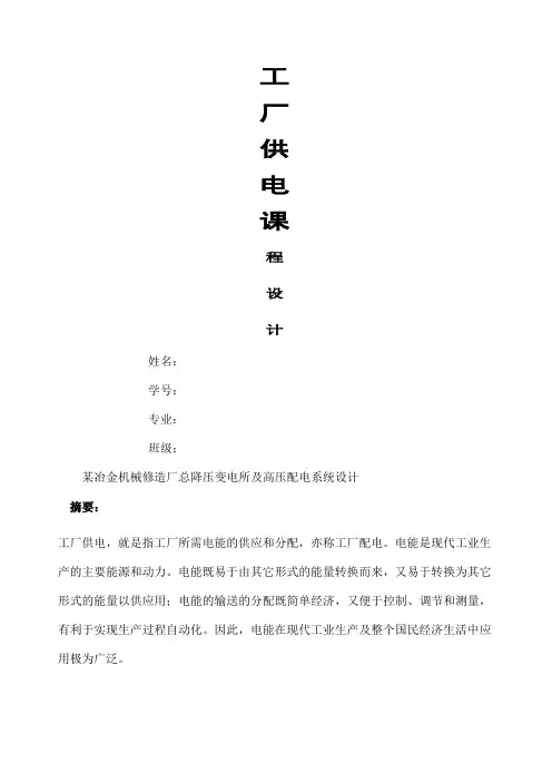 工厂供电课程设计