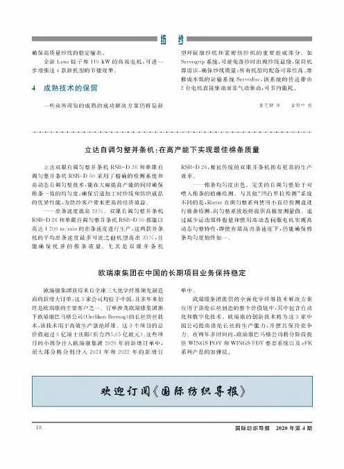 立达自调匀整并条机在高产能下实现最佳棉条质量