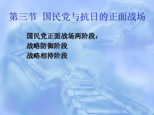 近代史ppt(3)国民党与抗日的正面战场