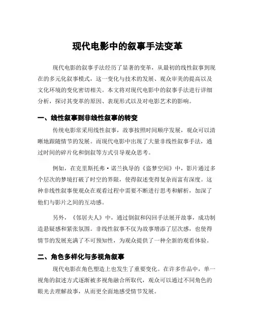 现代电影中的叙事手法变革
