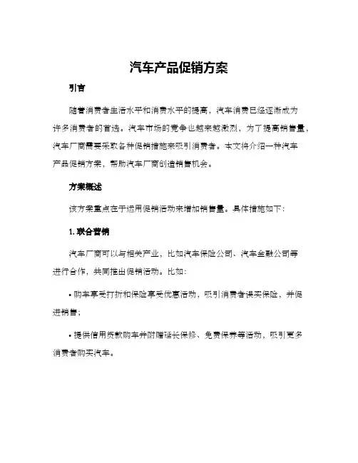汽车产品促销方案
