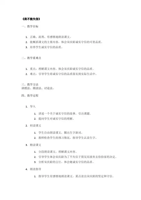 《我不能失信》精品教案