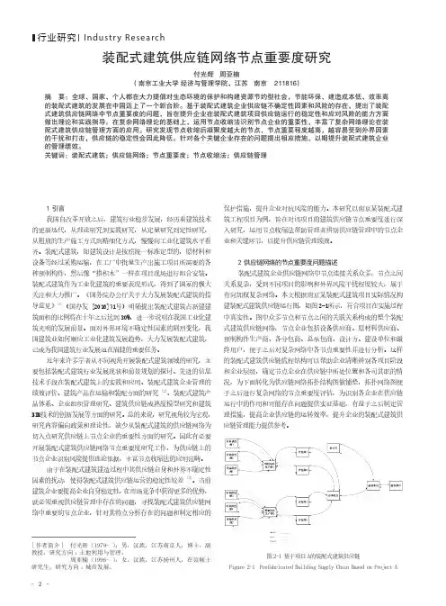 装配式建筑供应链网络节点重要度研究