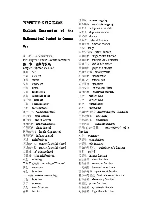 常用数学符号的英文表达