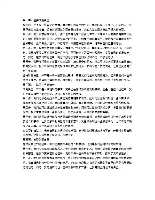 改变自己作文范文600字3篇