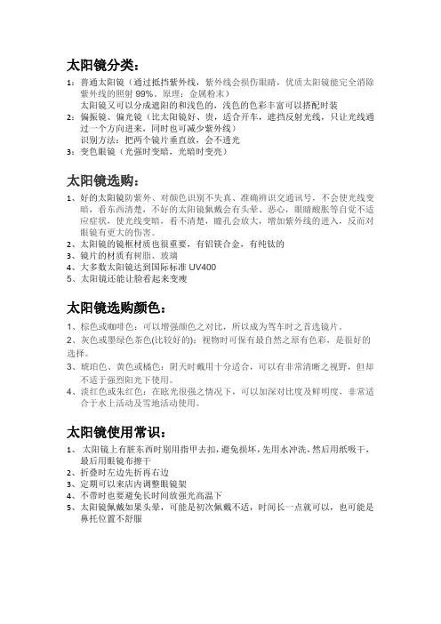 太阳镜选购及使用常识