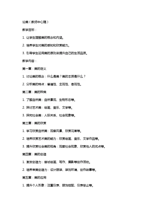 论美(教案)(教师中心稿) 教案教学设计