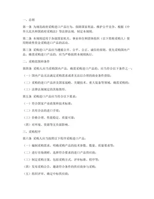 采购进口产品规则制度范本