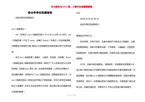 给合作单位的感谢信
