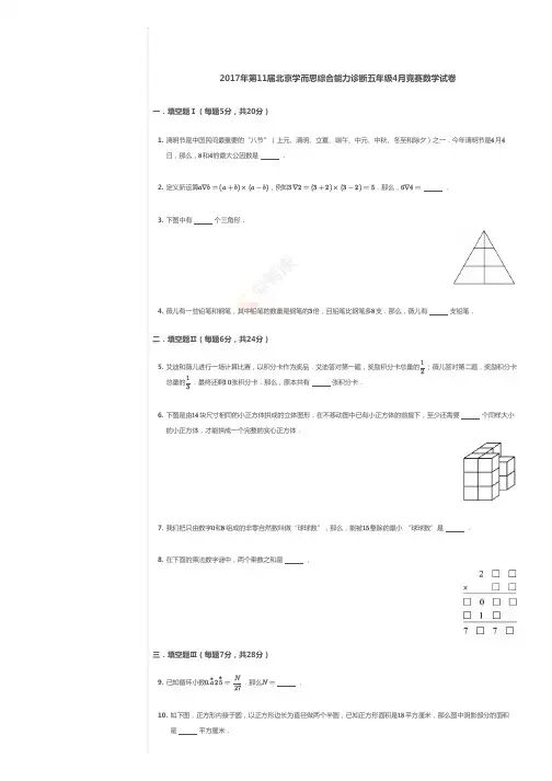2017五年级数学竞赛