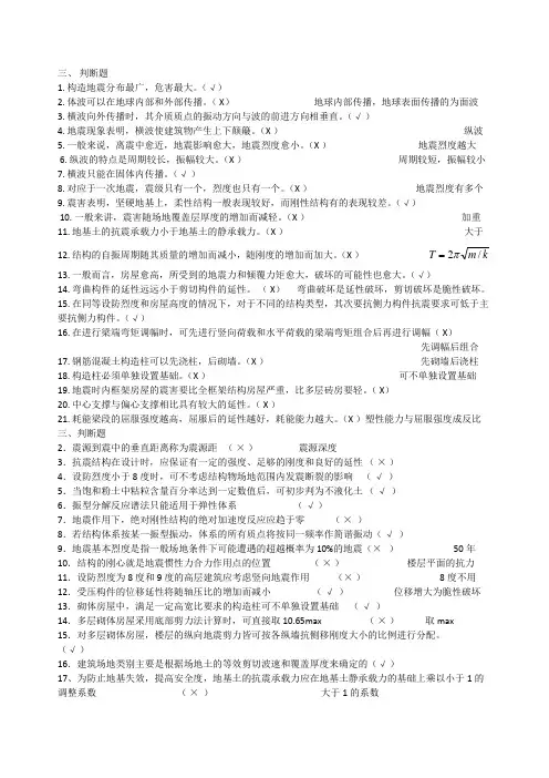 抗震设计判断题简答题