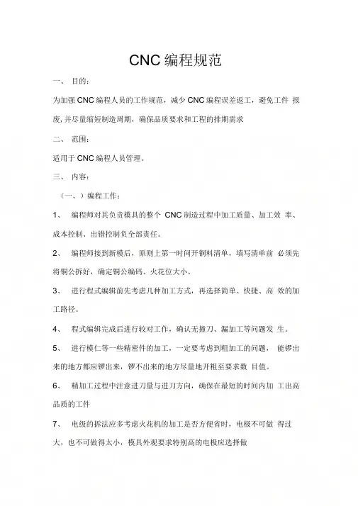 CNC编程规范