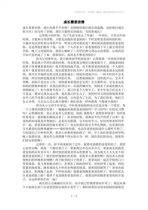 赤峰市中考满分作文-成长需要亲情