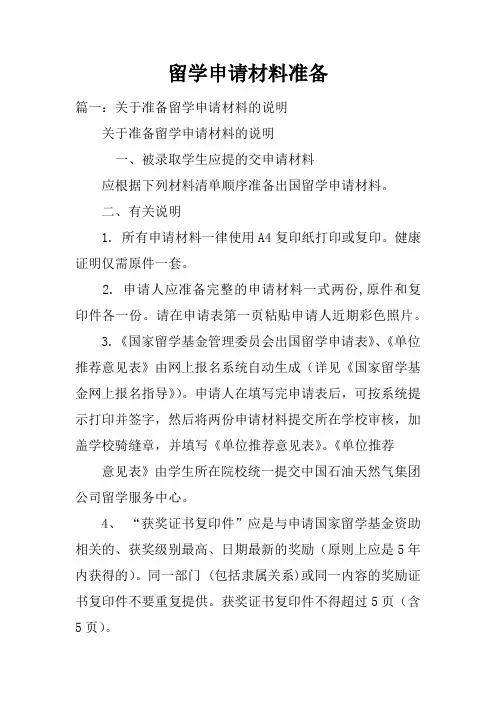 留学申请材料准备