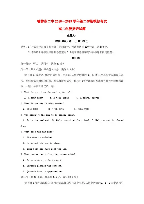 陕西省榆林市第二中学2018_2019学年高二英语下学期模拟(开学)考试试题