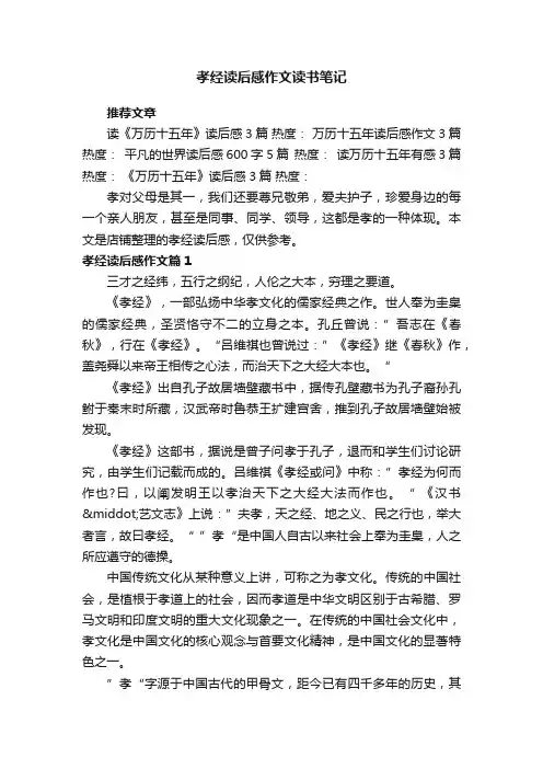 孝经读后感作文读书笔记