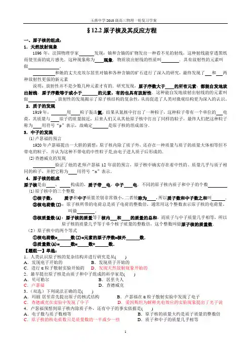 12.2原子核及其反应方程
