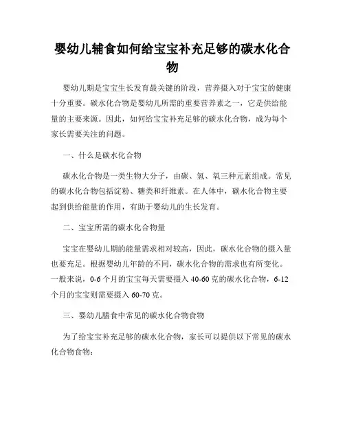 婴幼儿辅食如何给宝宝补充足够的碳水化合物