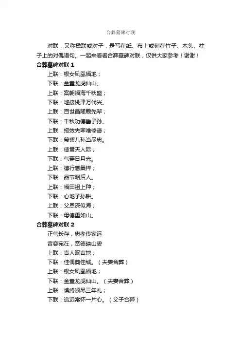 合葬墓碑对联