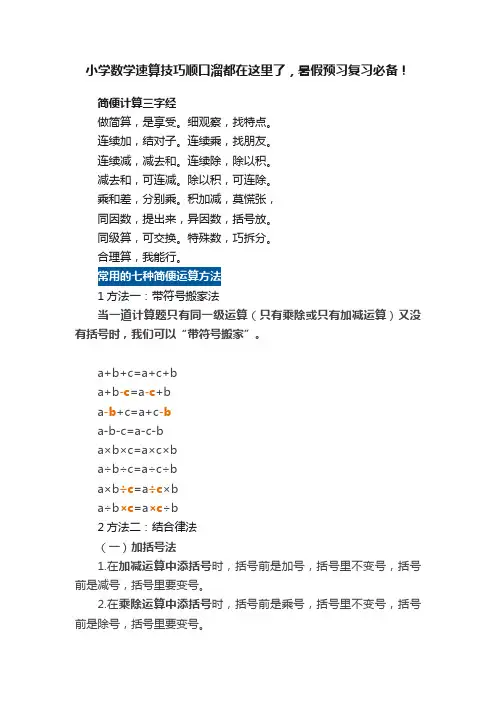 小学数学速算技巧顺口溜都在这里了，暑假预习复习必备！
