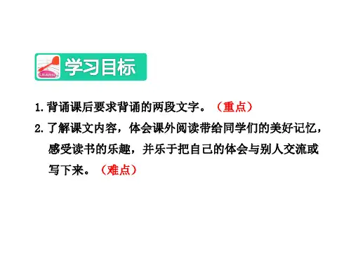 冀教版小学语文三年级上册课件26晨读第2课时公开课优质课件