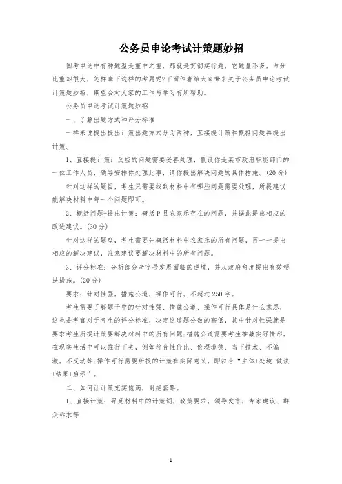 公务员申论考试对策题妙招