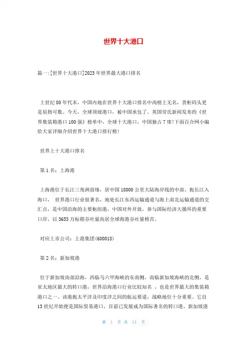 世界十大港口
