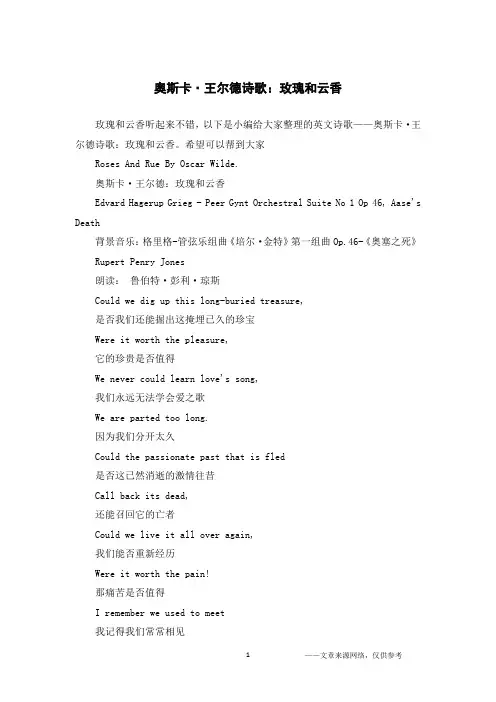 奥斯卡·王尔德诗歌：玫瑰和云香