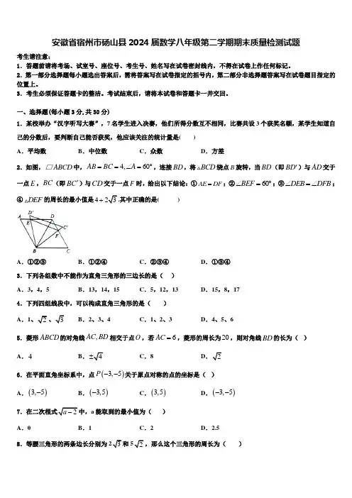 安徽省宿州市砀山县2024届数学八年级第二学期期末质量检测试题含解析