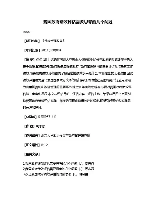 我国政府绩效评估需要思考的几个问题