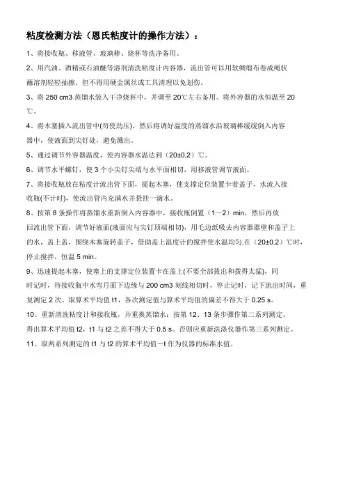 粘度检测方法