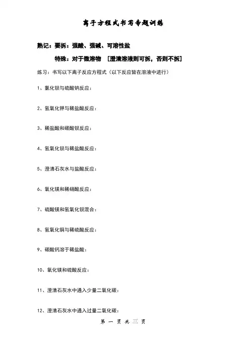 人教版高一化学必修一第二章第二节 离子方程式专题训练(练习)
